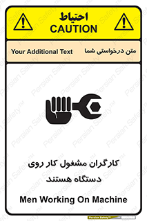 تابلوی ایمنی کارگران مشغول کار روی دستگاه هستند – طرح 11192