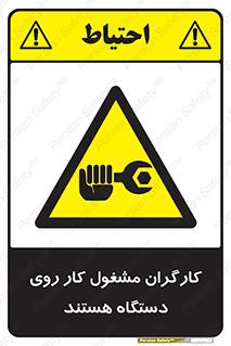  , پرسنل , کارمندان , ماشین , خطر , 