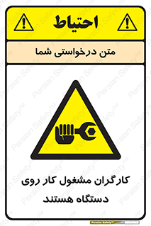  , پرسنل , کارمندان , ماشین , خطر , 