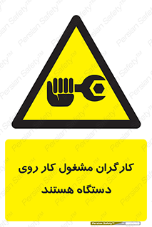  , پرسنل , کارمندان , ماشین , خطر , 