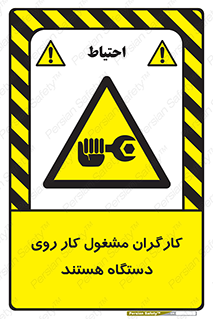  , پرسنل , کارمندان , ماشین , خطر , 
