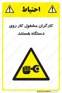  , پرسنل , کارمندان , ماشین , خطر , 