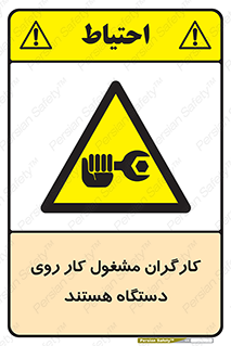  , پرسنل , کارمندان , ماشین , خطر , 