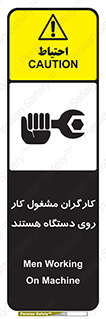 تابلوی ایمنی کارگران مشغول کار روی دستگاه هستند – طرح 11192