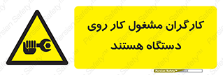  , پرسنل , کارمندان , ماشین , خطر , 