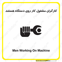 تابلوی ایمنی کارگران مشغول کار روی دستگاه هستند – طرح 11192