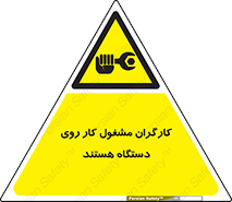  , پرسنل , کارمندان , ماشین , خطر , 