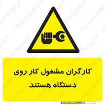  , پرسنل , کارمندان , ماشین , خطر , 