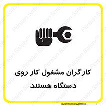  , پرسنل , کارمندان , ماشین , خطر , 