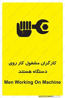  , پرسنل , کارمندان , ماشین , خطر , 