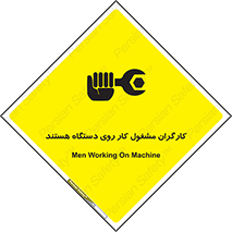 تابلوی ایمنی کارگران مشغول کار روی دستگاه هستند – طرح 11192