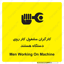 تابلوی ایمنی کارگران مشغول کار روی دستگاه هستند – طرح 11192