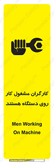 تابلوی ایمنی کارگران مشغول کار روی دستگاه هستند – طرح 11192