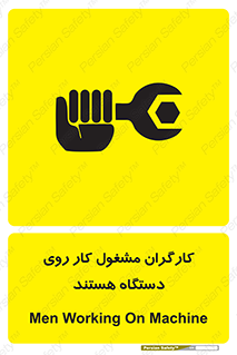  , پرسنل , کارمندان , ماشین , خطر , 