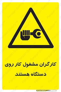  , پرسنل , کارمندان , ماشین , خطر , 