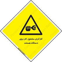  , پرسنل , کارمندان , ماشین , خطر , 