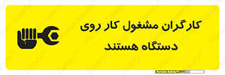  , پرسنل , کارمندان , ماشین , خطر , 
