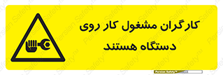  , پرسنل , کارمندان , ماشین , خطر , 