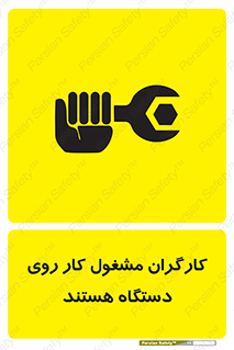  , پرسنل , کارمندان , ماشین , خطر , 