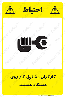  , پرسنل , کارمندان , ماشین , خطر , 