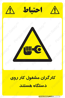  , پرسنل , کارمندان , ماشین , خطر , 