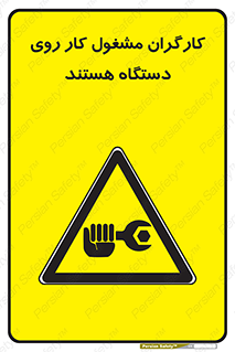 , پرسنل , کارمندان , ماشین , خطر , 