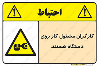  , پرسنل , کارمندان , ماشین , خطر , 