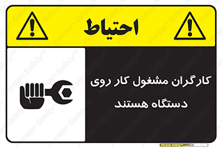  , پرسنل , کارمندان , ماشین , خطر , 