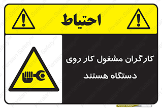  , پرسنل , کارمندان , ماشین , خطر , 