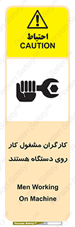 تابلوی ایمنی کارگران مشغول کار روی دستگاه هستند – طرح 11192