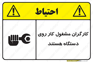  , پرسنل , کارمندان , ماشین , خطر , 