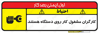 Safety sign: Men Working On Machine – design 11192