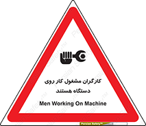 تابلوی ایمنی کارگران مشغول کار روی دستگاه هستند – طرح 11192
