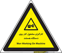  , پرسنل , کارمندان , ماشین , خطر , 