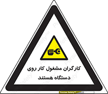  , پرسنل , کارمندان , ماشین , خطر , 