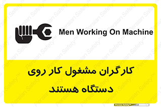  , پرسنل , کارمندان , ماشین , خطر , 
