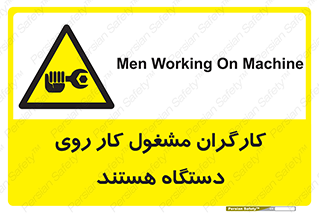  , پرسنل , کارمندان , ماشین , خطر , 