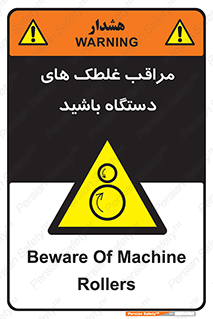  , مواظب , ماشین آلات , دوار , خطر , 