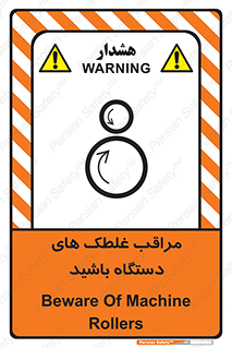  , مواظب , ماشین آلات , دوار , خطر , 