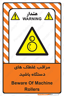  , مواظب , ماشین آلات , دوار , خطر , 