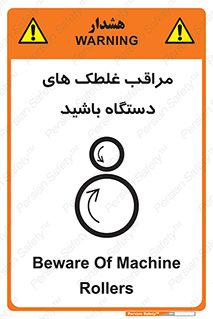  , مواظب , ماشین آلات , دوار , خطر , 