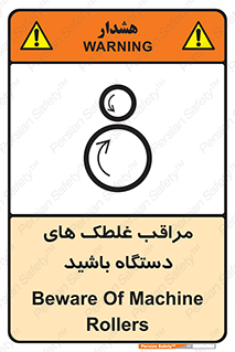  , مواظب , ماشین آلات , دوار , خطر , 