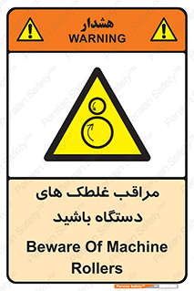  , مواظب , ماشین آلات , دوار , خطر , 