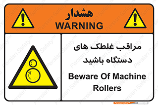  , مواظب , ماشین آلات , دوار , خطر , 