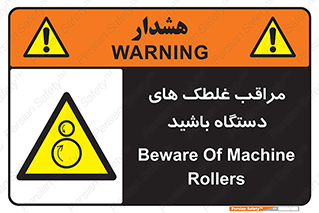  , مواظب , ماشین آلات , دوار , خطر , 
