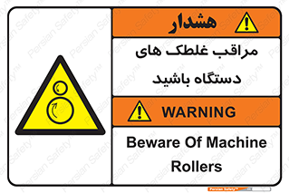  , مواظب , ماشین آلات , دوار , خطر , 