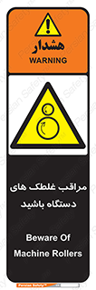  , مواظب , ماشین آلات , دوار , خطر , 