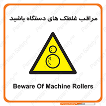  , مواظب , ماشین آلات , دوار , خطر , 