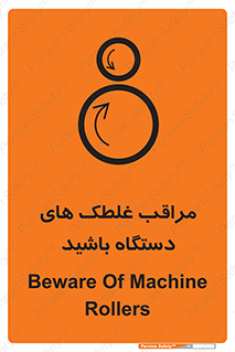  , مواظب , ماشین آلات , دوار , خطر , 