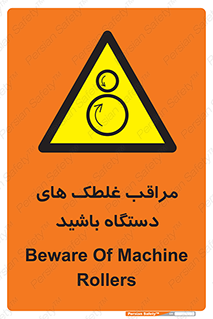  , مواظب , ماشین آلات , دوار , خطر , 